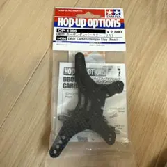 TAMIYA OP-1386 DB01 カーボンダンパーステー (リヤ) - メルカリ