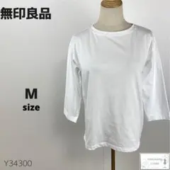 訳あり美品 美品 無印良品 ムジルシ トップス カットソー シンプルT 万能