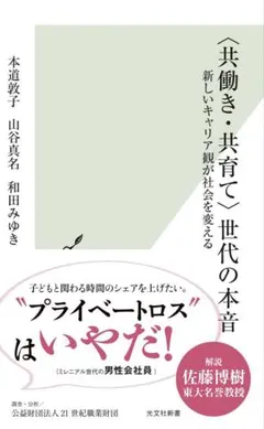 〈共働き・共育て〉世代の本音 新しいキャリア観が社会を変える