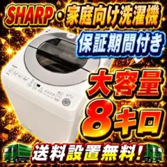 575 縦型洗濯機 シャープ 容量8kg ご家族向け 風乾燥機能付き 極美品のサムネイル