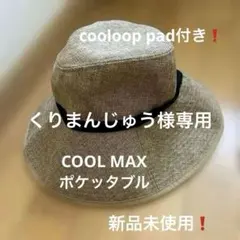 値下げしました❗️新品未使用❗️Precious UV つば広　ハット　ナチュラルのサムネイル