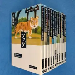 ブッダ　文庫全12巻セット　手塚治虫　潮ビジュアル文庫