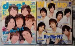 Kis-My-Ft2特集 音楽雑誌2冊セット/ウインクアップ　デュエット