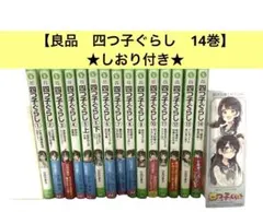 2026年最新】四つ子ぐらし しおりの人気アイテム - メルカリ