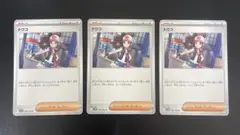 トウコ U SV11W ホワイトフレア 085/086 3枚セット