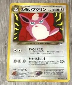 【旧裏】わるいプクリン 拡張パック第4弾 闇、そして光へ