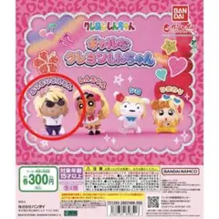 クレヨンしんちゃん ギャルなしんちゃん ぶりぶりざえもん ガチャガチャ
