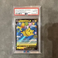 PSA10】ポケモンカード そらをとぶピカチュウV 25th - メルカリ