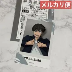 呪術廻戦　アニメーション　呪術廻戦展　ブラインド フォト風カード　懐玉　灰原 雄