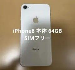 極美品】iPhone 8 64GB ゴールド ケーブル、電源アダプタ付 - メルカリ