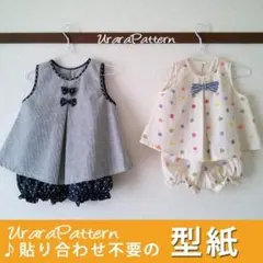 72 型紙　子供チュニックスーツ 70~100cm　Urarapattern