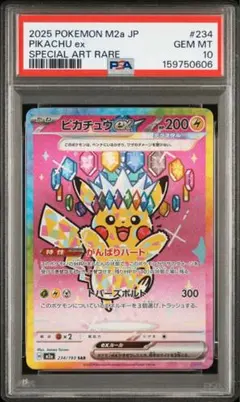 2026年最新】ピカチュウex psa10 sarの人気アイテム - メルカリ