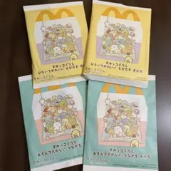 すみっコぐらし　ここがおちつくんです ハッピーセット　4点 まとめ売り