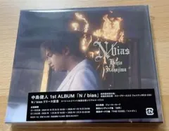 中島健人 アルバム N / bias 通常盤 ピカレスク 迷夢 ヒトゴト