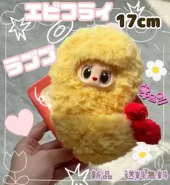 labubu ラブブ 服 17cm 洋服 着ぐるみ エビフライ ぬいぐるみ