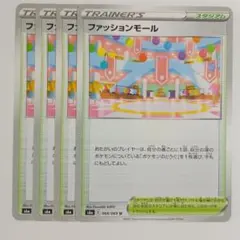 ポケモンカード ファッションモール 4枚セット s6a