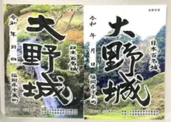 激レア 名古屋城 888の日 御城印 500枚限定 トートバッグ付き - メルカリ