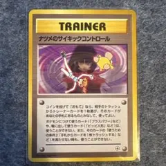 ナツメのサイキックコントロール ◆ ジム拡張第2弾 闇からの挑戦