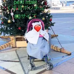 ポンチョ アウター