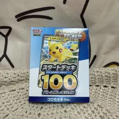 2026年最新】ポケモンカード スタートデッキ100 コロコロの人気