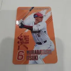 村林一輝 記念グッズ