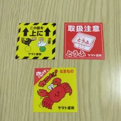 クロネコヤマト 非売品 キャラクターグッズ