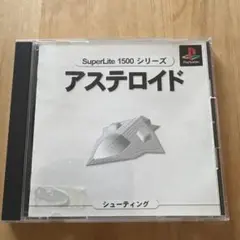 PS1ソフト◎SuperLite 1500 アステロイド