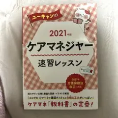2026年最新】ケアマネ ユーキャンの人気アイテム - メルカリ