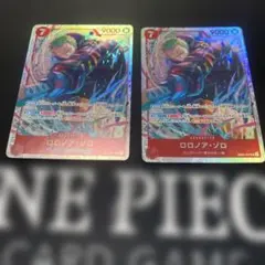 ワンピース カードゲーム ロロノア・ゾロ2枚