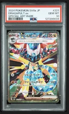 PSA10 ドラパルトex sar