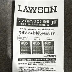 LAWSON　サンプルたばこ引換券