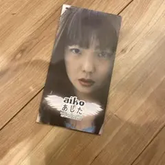 2026年最新】aiko あしたの人気アイテム - メルカリ