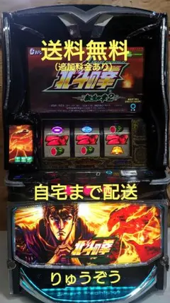 2026年最新】スマスロ北斗の拳 実機の人気アイテム - メルカリ