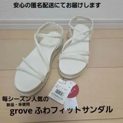 毎シーズン人気⭐ grove ふわフィット【未使用・美品】ストラップサンダルのサムネイル