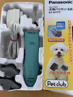 【動作確認済】Panasonic 犬用バリカン ER807PP-A ペットクラブのサムネイル