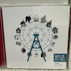 sumika 新世界オリハルコン CD【廃盤】期間限定出品 Amazon.co.jp: æ–°ä¸–ç•Œã‚ªãƒªãƒ ãƒ«ã‚³ãƒ³: ミュージック