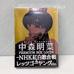 2025年最新】中森明菜 プレミアム BOX ルーカスの人気アイテム