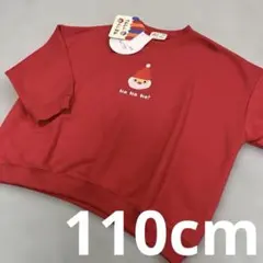 新品☆てんしんらんまん クリスマス トレーナー レッド 110cm