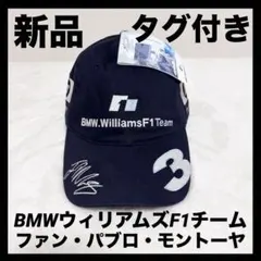 【新品】BMWウィリアムズF1チーム　公式ドライバーキャップ　モントーヤのサムネイル