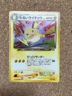【状態A-：準美品】わるいライチュウ　旧裏【商品連番：1428】 状態A-：準美品】わるいライチュウ 旧裏【商品連番：1428】 - メルカリ