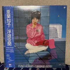 未使用品 アナログレコードLP 復刻盤 ホワイト] 亜蘭知子 浮遊空間