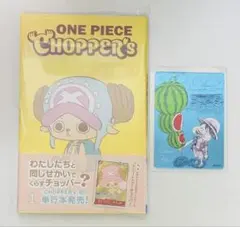 ナツコミ2026 ONE PIECEメタキラカードCHOPPER'S付録付2冊 - メルカリ