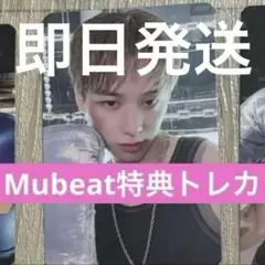 THE BOYZ Unexpected Mubeat特典トレカ　ジュヨン