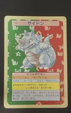 ポケモンカード トップサン サイドン 裏面緑