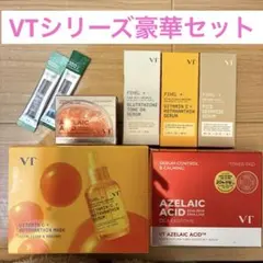 VTシリーズ豪華　8点セット　新品未開封
