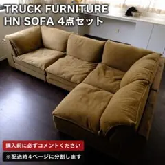 2026年最新】truck furniture ソファの人気アイテム - メルカリ