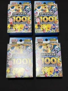 ポケモンカード スタートデッキ100 バトルコレクション 4箱セット