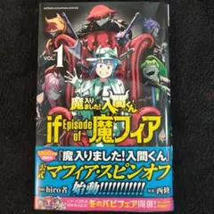 魔入りました!入間くんif Episode of魔フィア. VOL.1