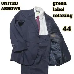 green label relaxing イタリア製生地 スーツセットアップ