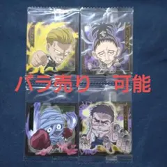 ウエハースシール(にふぉるめーしょん) ハンターハンター 幻影旅団 2